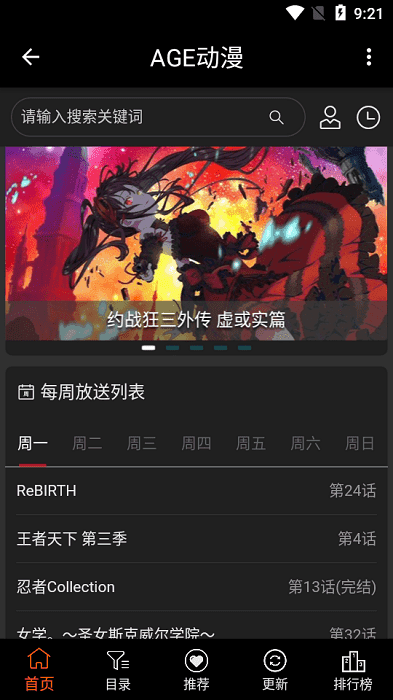 age动漫app官方正版每周放送界面